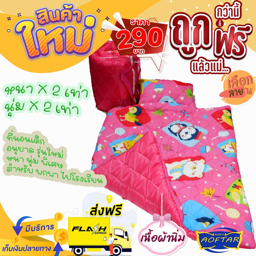 ที่นอนเด็กอนุบาล ลายหมีนก